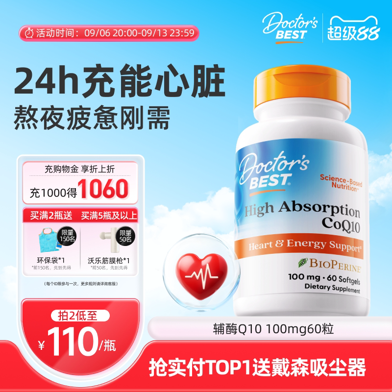 Doctor's best多特倍斯金达威美国原装进口辅酶q10护心100mg60粒