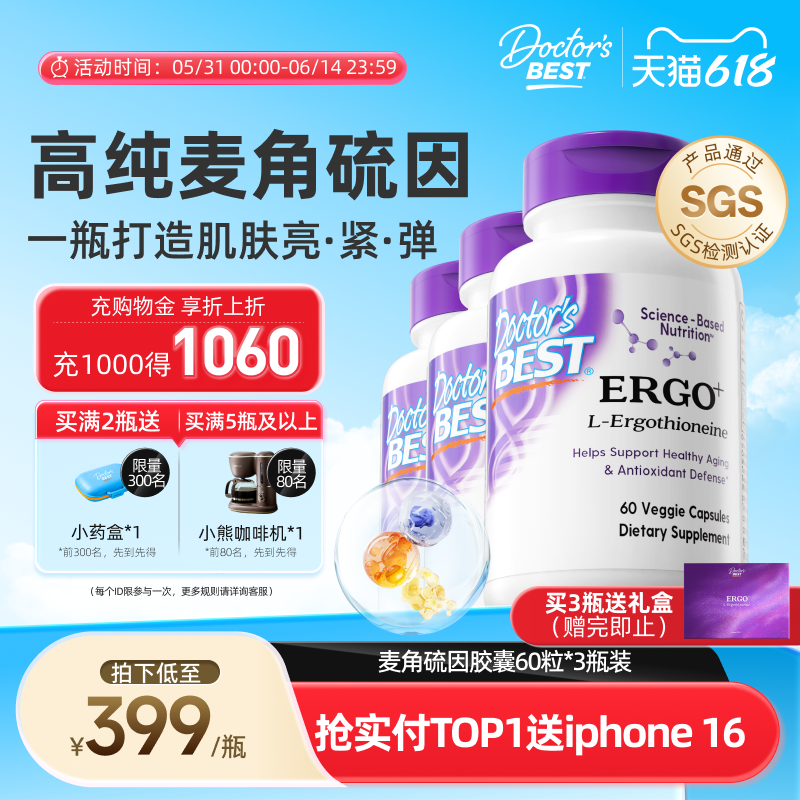 Doctor's Best 多特倍斯光紫瓶原装进口麦角硫因pqq口服胶囊3瓶