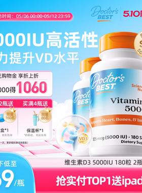 【达播】Doctor's Best多特倍斯维生素D3促钙5000iu 180粒2瓶