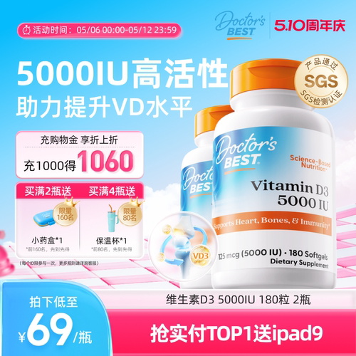 【蜜蜂惊喜社】Doctor's Best多特倍斯维生素D3 5000iu 180粒2瓶