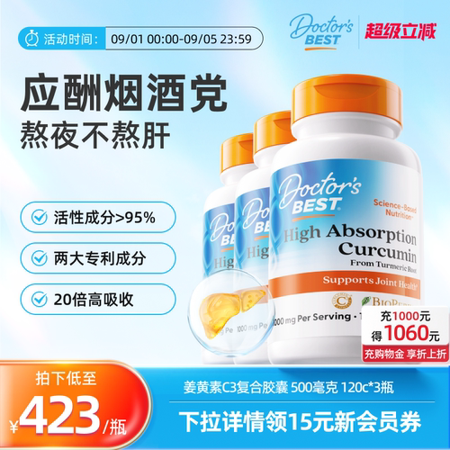 【达播】Doctor's Best姜黄素C3烟酒者常备120粒3瓶