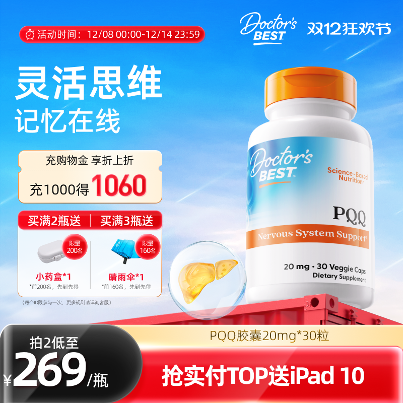 Doctor'sBest美国PQQ原装进口