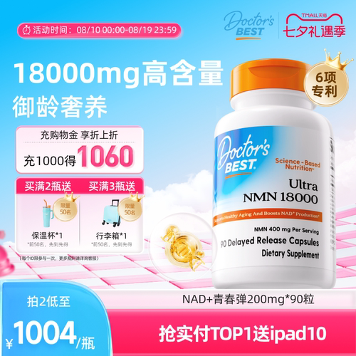 高纯度NAD+12000复配辅酶Q10驻颜修复年轻肌