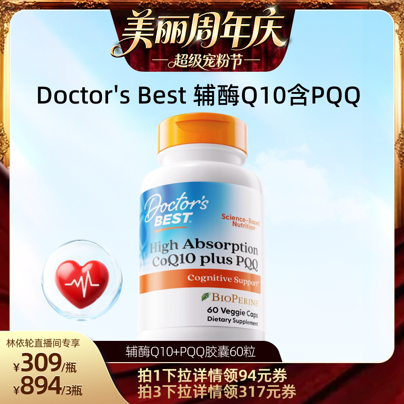 Doctor's best辅酶Q10含黑胡椒线粒体PQQ胶囊60粒图片