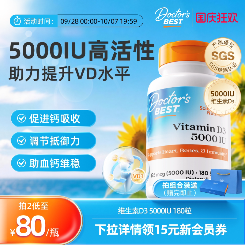 活性维生素D3美国上市公司金达威图片