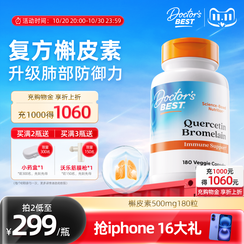 上市公司金达威槲皮素清理肺部