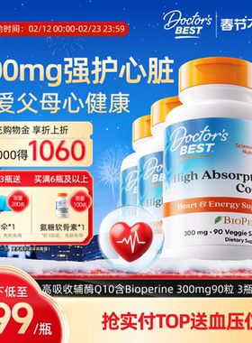 Doctor's Best多特倍斯辅酶q10软胶囊q10 300mg90粒*3瓶装