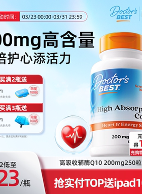 doctorsbest多特倍斯辅酶q10美国原装进口高含量心脏软胶囊200mg
