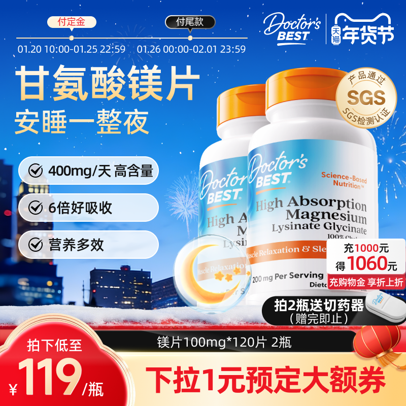 Doctor's Best多特倍斯金达威赖氨酸甘氨酸镁片鳌合镁120片2瓶,保健食品/膳食营养补充食品,镁,淘宝优惠券,粉丝福利购,淘宝优惠卷