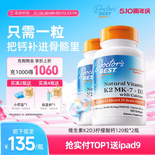 【达播】Doctor's Best多特倍斯K2+D3柠檬酸钙120粒2瓶装