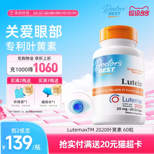 叶黄素胶囊护眼专利金达威