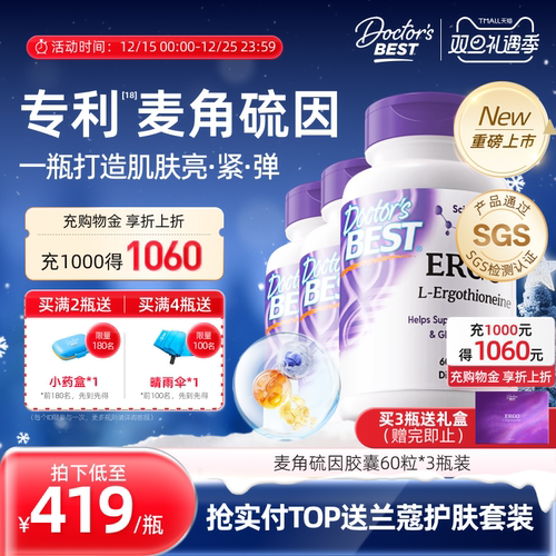 多特倍斯五合一光紫瓶麦角硫因