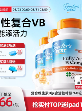 Doctor's Best多特倍斯复合维生素B族VB12正品含叶酸60粒*3瓶