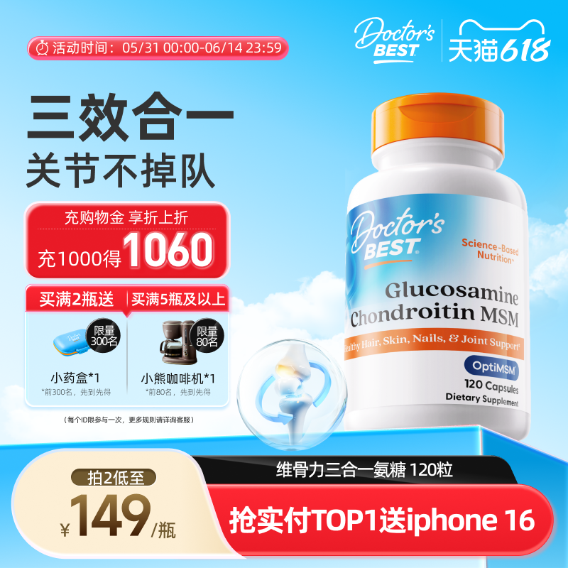 Doctor's Best多特倍斯 三合一氨糖软骨素维骨力美国原装进口关节