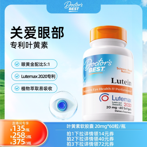 叶黄素保护视力上市公司金达威