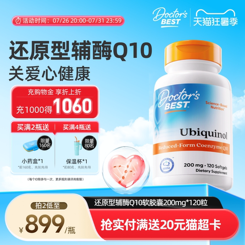 Doctors Best多特倍斯金达威原装进口辅酶coq10还原型200mg*120粒