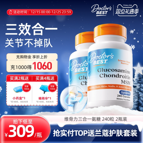 Doctor'sBest氨糖软骨素瓶