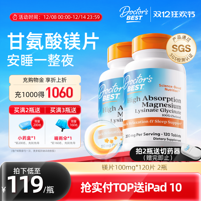 甘氨酸镁片 6倍好吸收