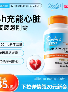 Doctor's best多特倍斯高吸收辅酶q10胶囊美国原装进口护心金达威