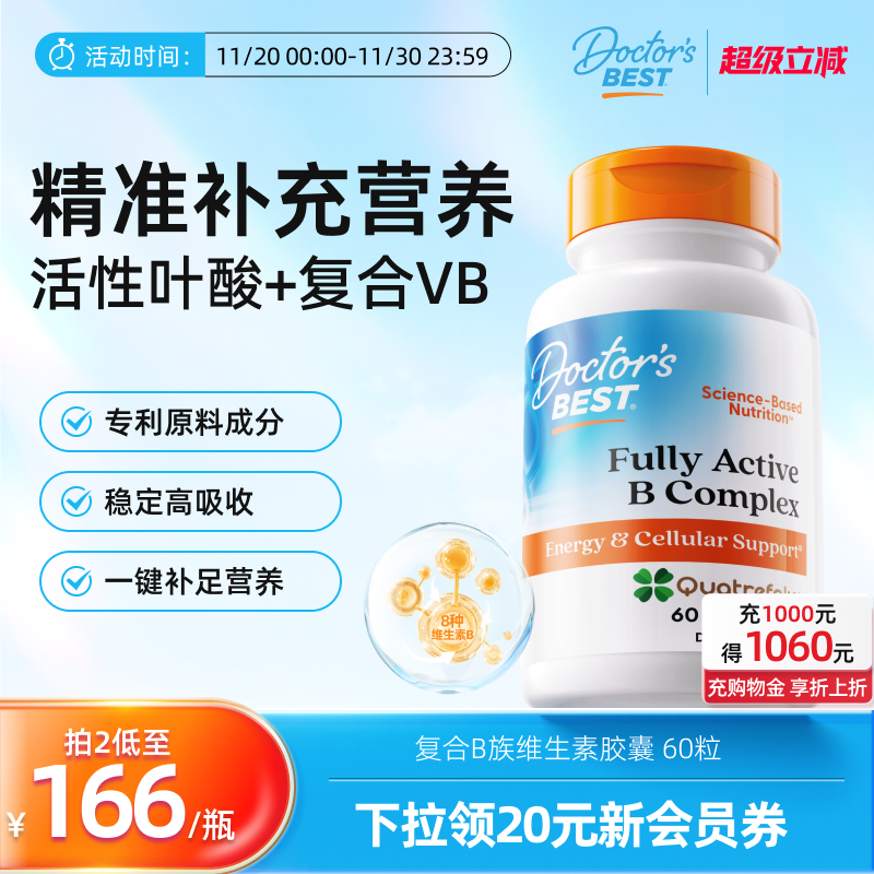 金达威复合B族维生素片