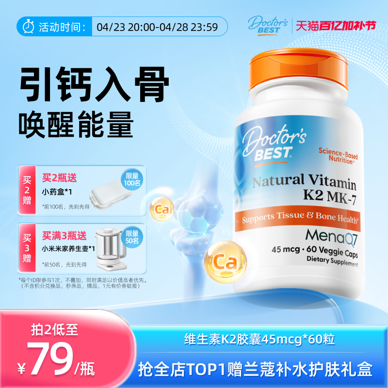 Doctor's Best多特倍斯金达威维生素k2片mk7成人vk2维k钙
