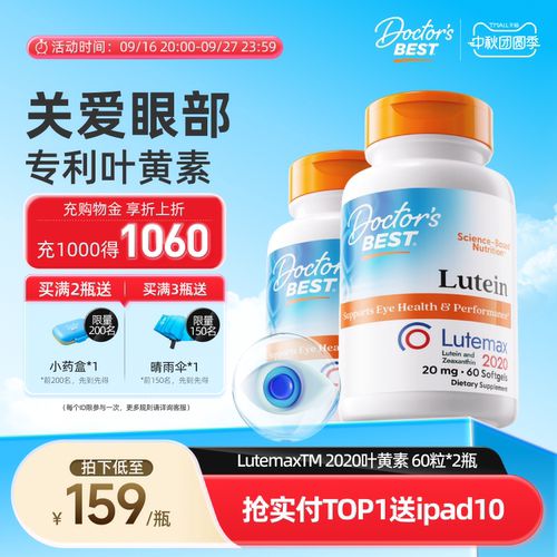 叶黄素保护眼睛上市公司金达威