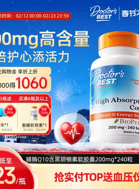 Doctor's Best多特倍斯美国进口辅酶Q10含黑胡椒素200mg*240粒