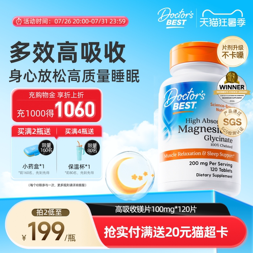 Doctor'sBest多特倍斯甘氨酸镁