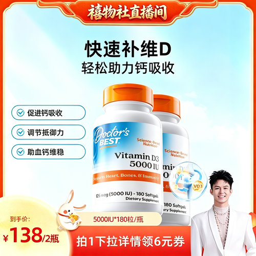 【达播】Doctor's Best维生素D3 5000IU*180粒抵御力提升VD水平