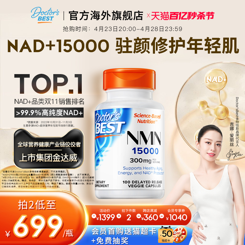 上市公司金达威NAD+15000NR