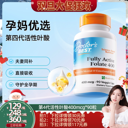 第四代活性叶酸 直接吸收 专注高龄备孕