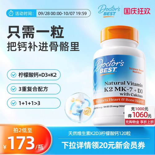 维生素K2+D3柠檬酸钙 把钙补进骨头里