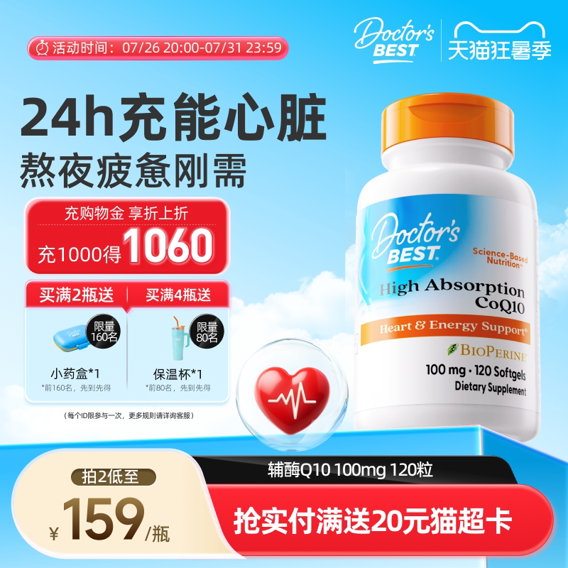 Doctor's best多特倍斯高吸收辅酶q10美国原装进口熬夜护心脏胶囊