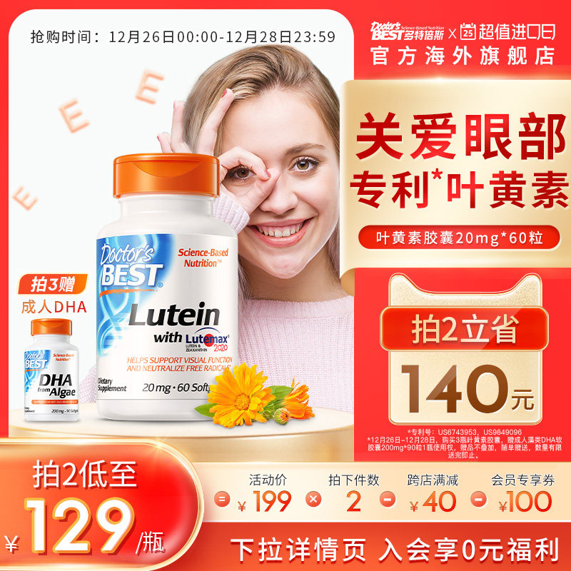 金达威多特倍斯护眼睛保健品专利叶黄素软丸胶囊美国进口成人儿童