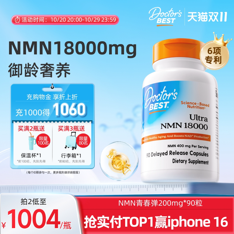 doctor best多特倍斯NMN香港进口nad十麦角硫因PQQ烟酰胺口服胶囊