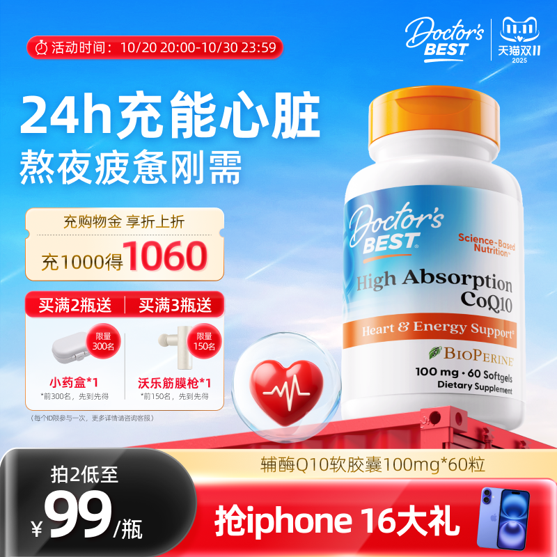 100mg高含量辅酶Q10 源源心动力