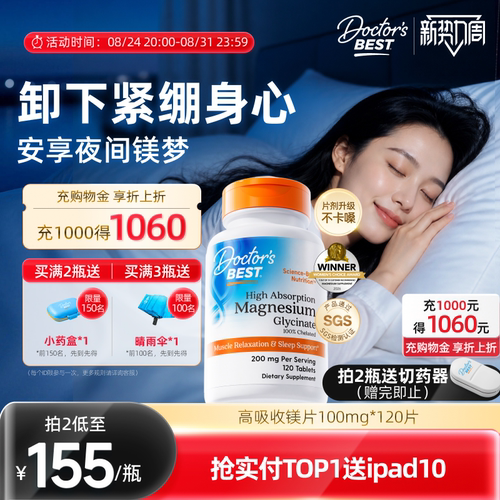 多特倍斯甘氨酸镁一夜镁梦