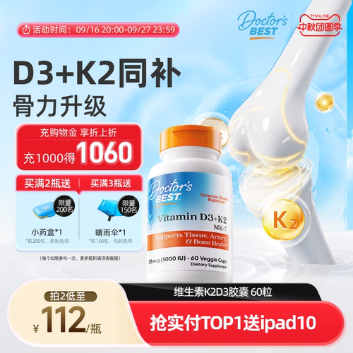 Doctor'sBest多特倍斯K2D3胶囊