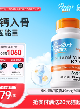 Doctor's Best多特倍斯金达威维生素k2片mk7成人vk2维k钙胶囊补剂