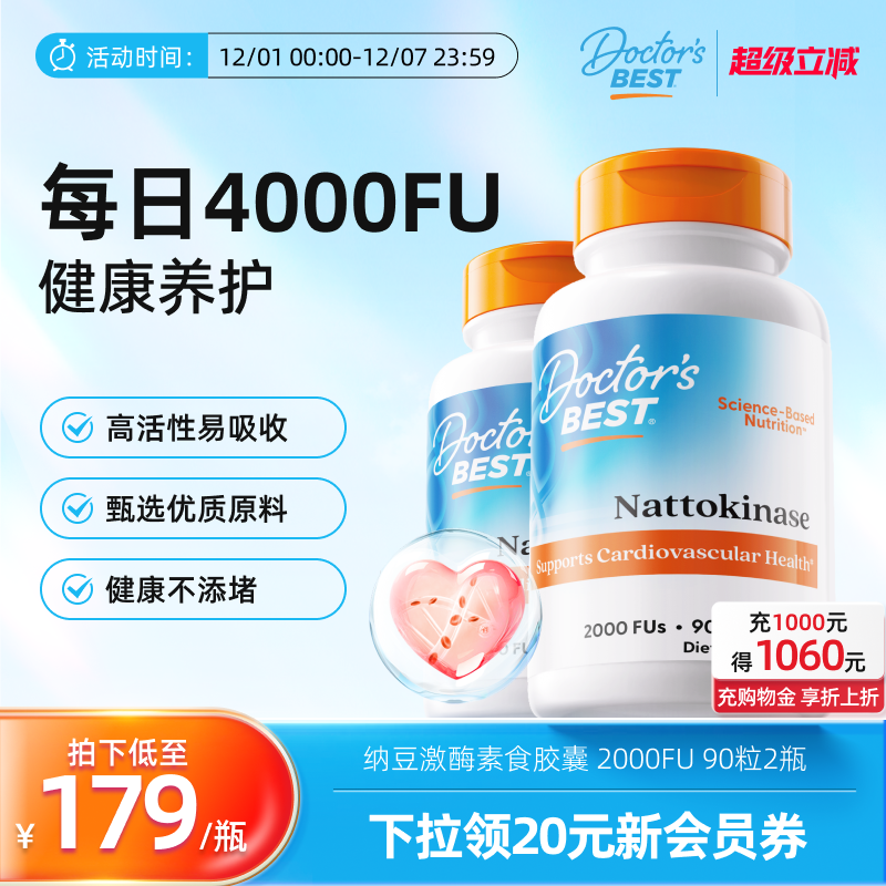 多特倍斯纳豆提取物激酶