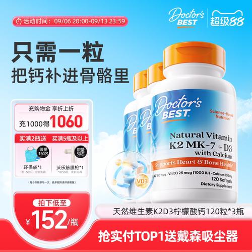 Doctor's Best多特倍斯维生素K2+D3柠檬酸钙*3瓶 液体钙