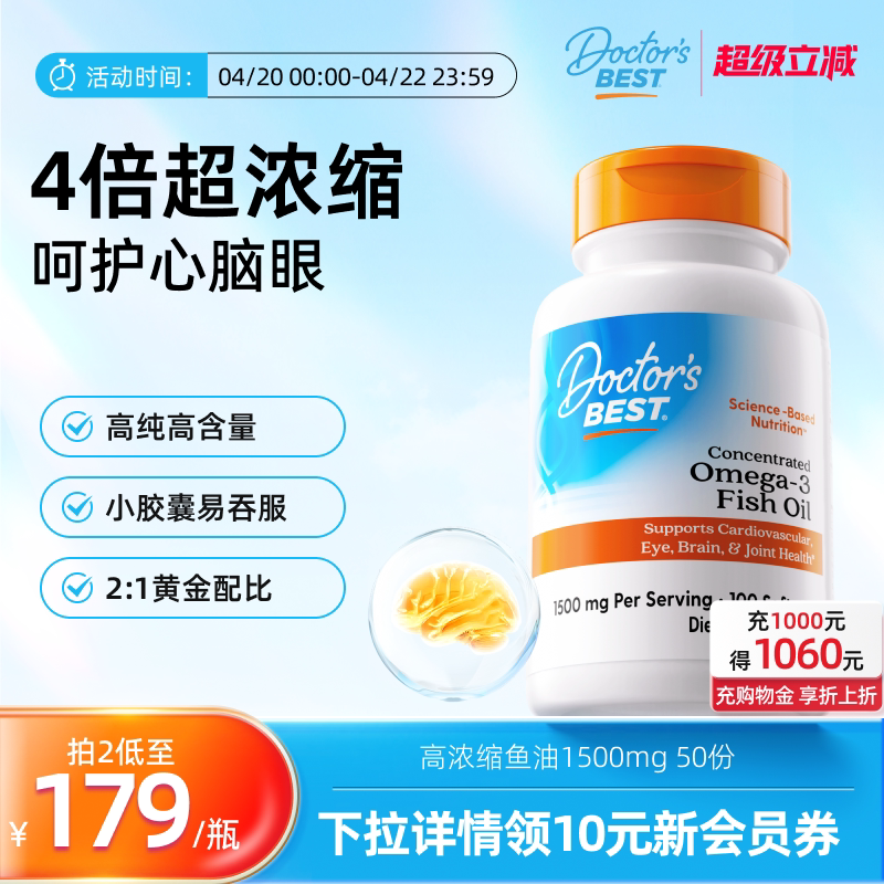 【新品升级】doctorsbest多特倍斯金达威深海鱼油欧米伽omega3