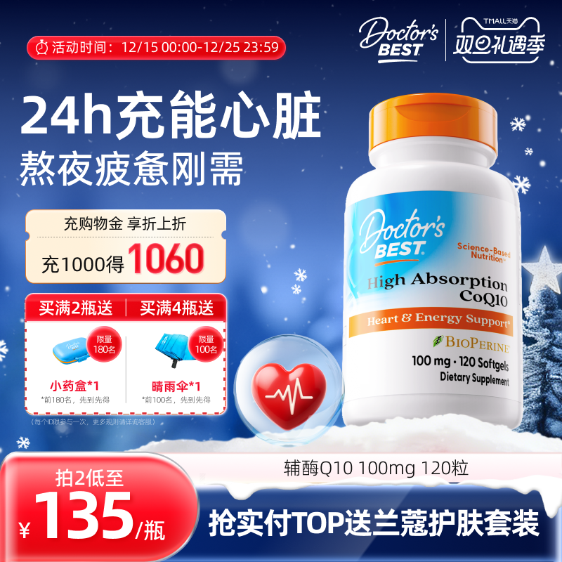Doctor's best多特倍斯高吸收辅酶q10胶囊美国原装进口护心金达威