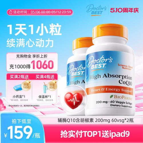 Doctor'sBest多特倍斯金达威进口辅酶Q10胶囊护心 200mg*60粒*2瓶