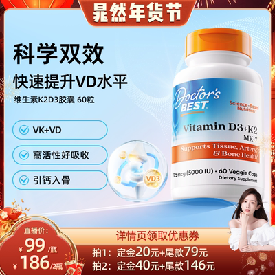 Doctor'sBest多特倍斯K2D3胶囊