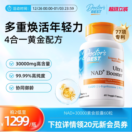 Doctor'sBestNAD+30000