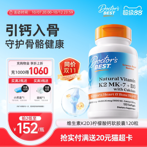 维生素K2+D3柠檬酸钙 把钙补进骨头里