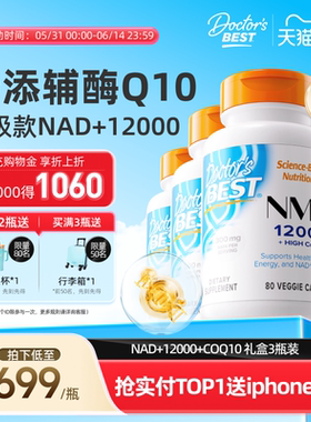 金达威doctorsbest多特倍斯辅酶Q10原装进口nad+12000NR3瓶礼盒装