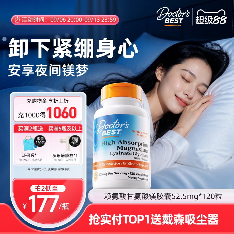 Doctorsbest多特倍斯金达威赖氨酸甘氨酸镁片补充剂双氨基酸胶囊
