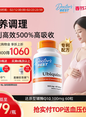 Doctor's Best多特倍斯进口辅酶q10还原型胶囊100mg60粒新升级
